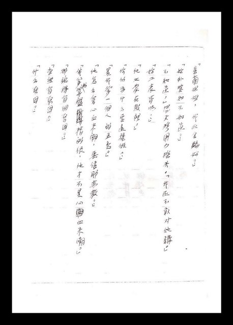 主要名稱：紅塵手稿影本（一）圖檔，第113張，共357張