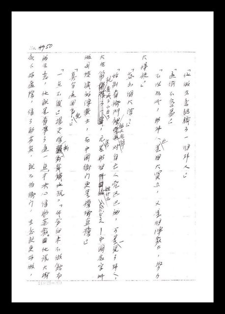 主要名稱：紅塵手稿影本（一）圖檔，第114張，共357張