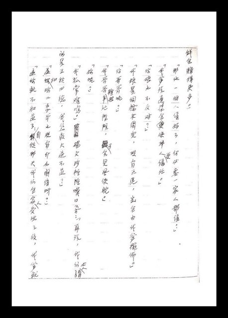 主要名稱：紅塵手稿影本（一）圖檔，第115張，共357張