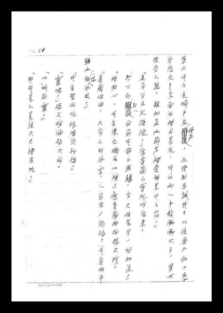 主要名稱：紅塵手稿影本（一）圖檔，第116張，共357張