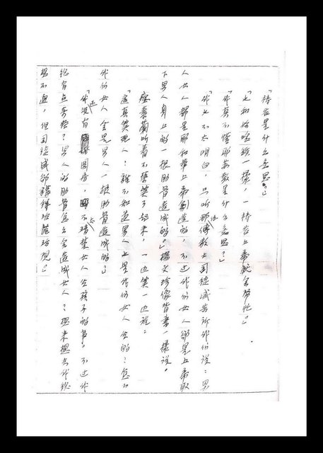 主要名稱：紅塵手稿影本（一）圖檔，第117張，共357張