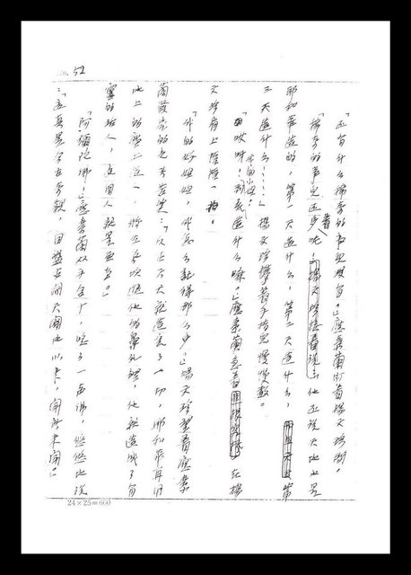 主要名稱：紅塵手稿影本（一）圖檔，第118張，共357張