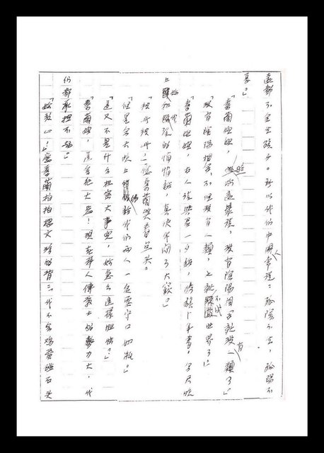 主要名稱：紅塵手稿影本（一）圖檔，第121張，共357張