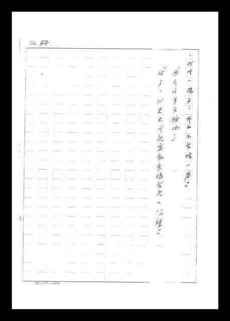 主要名稱：紅塵手稿影本（一）圖檔，第122張，共357張