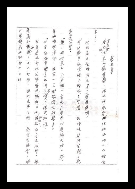 主要名稱：紅塵手稿影本（一）圖檔，第123張，共357張