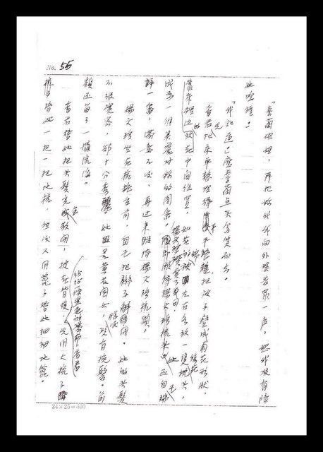 主要名稱：紅塵手稿影本（一）圖檔，第124張，共357張
