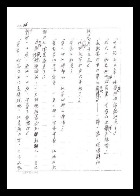主要名稱：紅塵手稿影本（一）圖檔，第126張，共357張