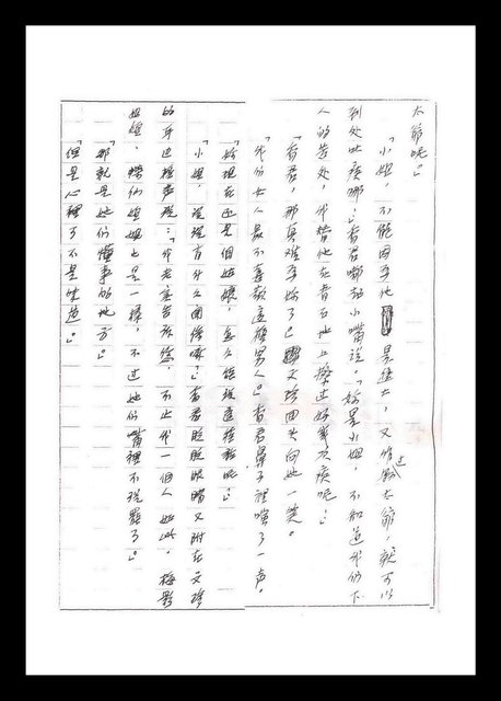 主要名稱：紅塵手稿影本（一）圖檔，第127張，共357張