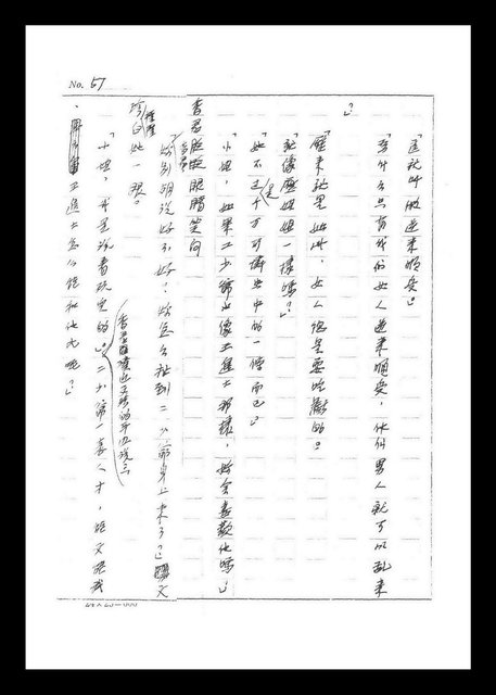主要名稱：紅塵手稿影本（一）圖檔，第128張，共357張