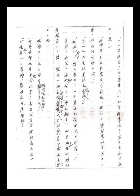 主要名稱：紅塵手稿影本（一）圖檔，第129張，共357張