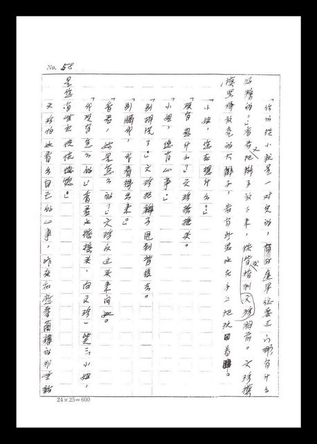 主要名稱：紅塵手稿影本（一）圖檔，第130張，共357張