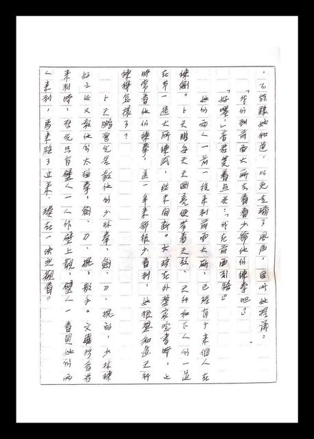 主要名稱：紅塵手稿影本（一）圖檔，第131張，共357張
