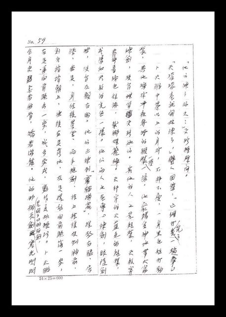 主要名稱：紅塵手稿影本（一）圖檔，第132張，共357張