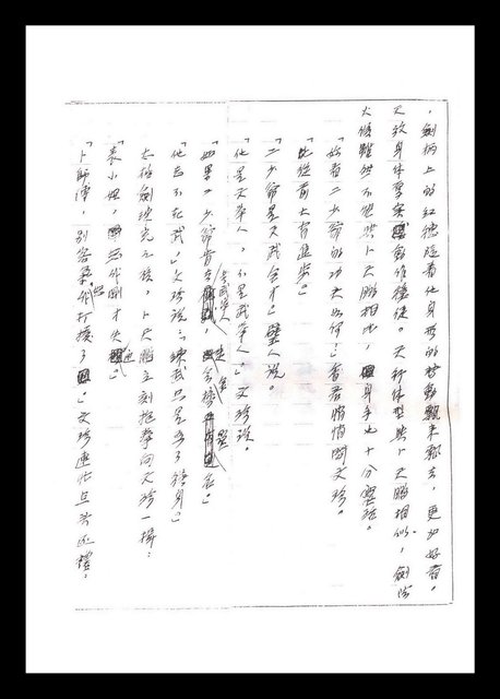 主要名稱：紅塵手稿影本（一）圖檔，第133張，共357張