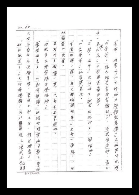 主要名稱：紅塵手稿影本（一）圖檔，第134張，共357張