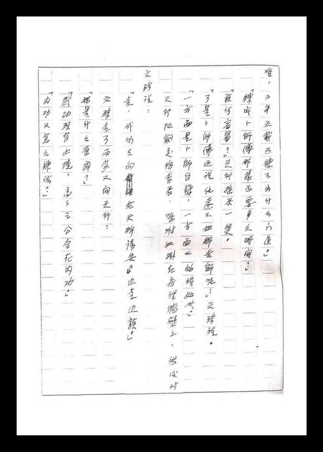 主要名稱：紅塵手稿影本（一）圖檔，第135張，共357張