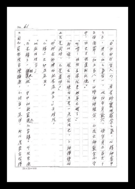 主要名稱：紅塵手稿影本（一）圖檔，第136張，共357張