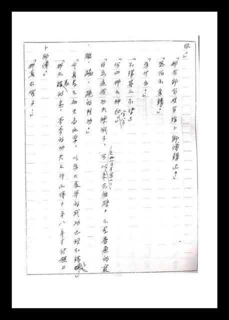 主要名稱：紅塵手稿影本（一）圖檔，第137張，共357張