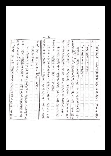 主要名稱：紅塵手稿影本（一）圖檔，第138張，共357張