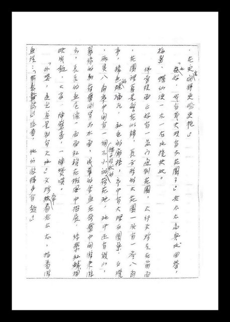 主要名稱：紅塵手稿影本（一）圖檔，第139張，共357張