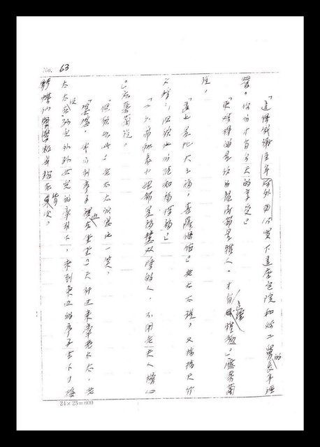 主要名稱：紅塵手稿影本（一）圖檔，第140張，共357張