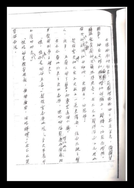 主要名稱：紅塵手稿影本（一）圖檔，第141張，共357張