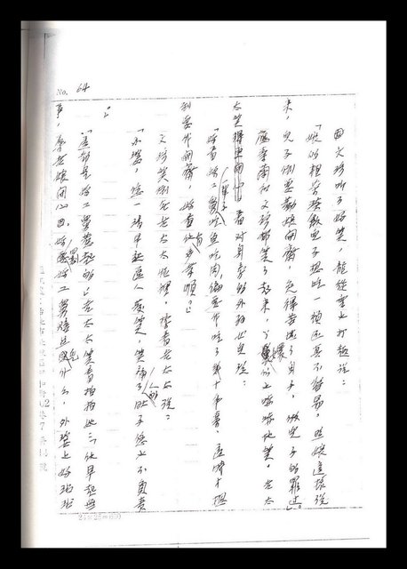 主要名稱：紅塵手稿影本（一）圖檔，第142張，共357張