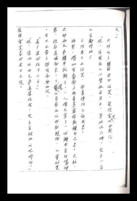 主要名稱：紅塵手稿影本（一）圖檔，第143張，共357張