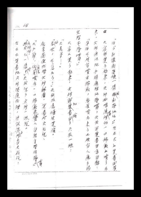 主要名稱：紅塵手稿影本（一）圖檔，第144張，共357張