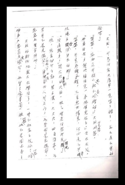 主要名稱：紅塵手稿影本（一）圖檔，第145張，共357張