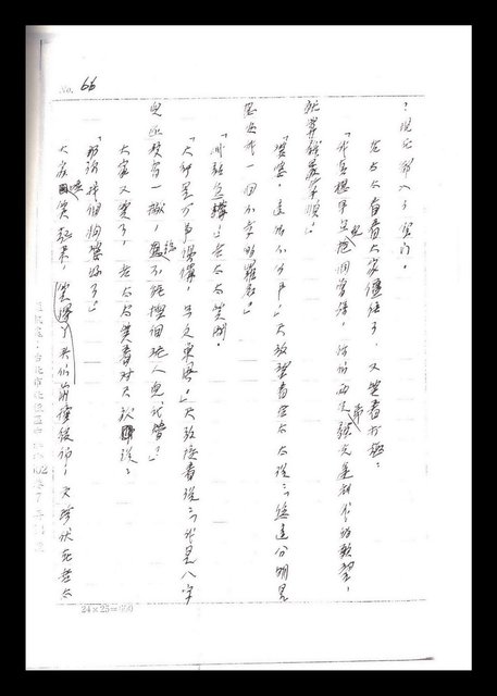 主要名稱：紅塵手稿影本（一）圖檔，第146張，共357張