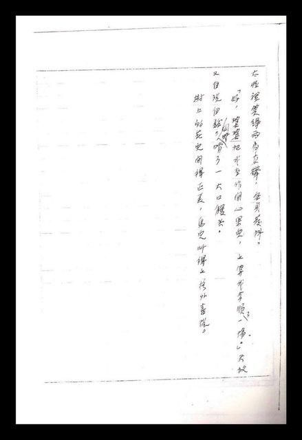 主要名稱：紅塵手稿影本（一）圖檔，第147張，共357張