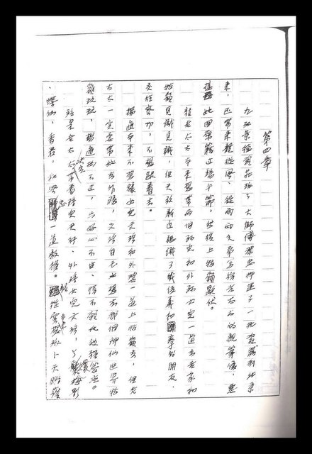 主要名稱：紅塵手稿影本（一）圖檔，第148張，共357張