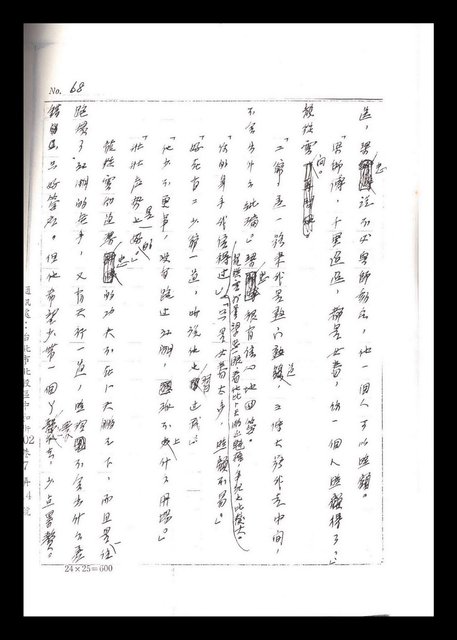 主要名稱：紅塵手稿影本（一）圖檔，第149張，共357張