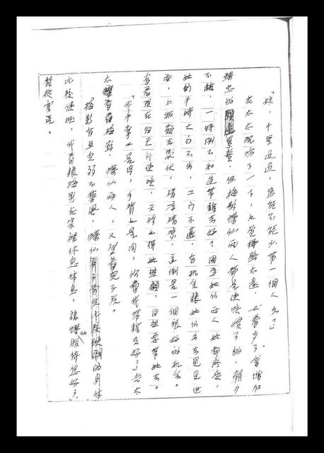 主要名稱：紅塵手稿影本（一）圖檔，第150張，共357張
