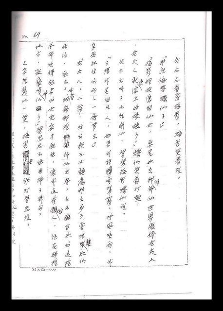 主要名稱：紅塵手稿影本（一）圖檔，第151張，共357張