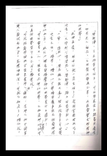 主要名稱：紅塵手稿影本（一）圖檔，第152張，共357張