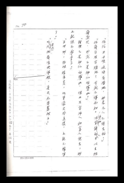 主要名稱：紅塵手稿影本（一）圖檔，第153張，共357張