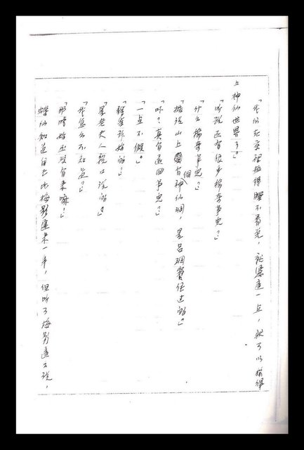 主要名稱：紅塵手稿影本（一）圖檔，第154張，共357張