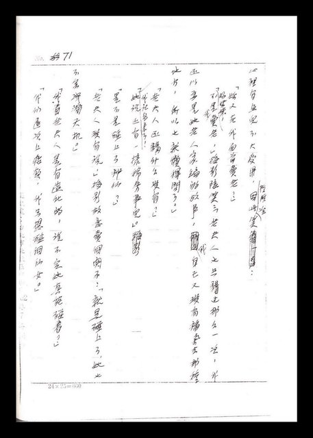 主要名稱：紅塵手稿影本（一）圖檔，第155張，共357張