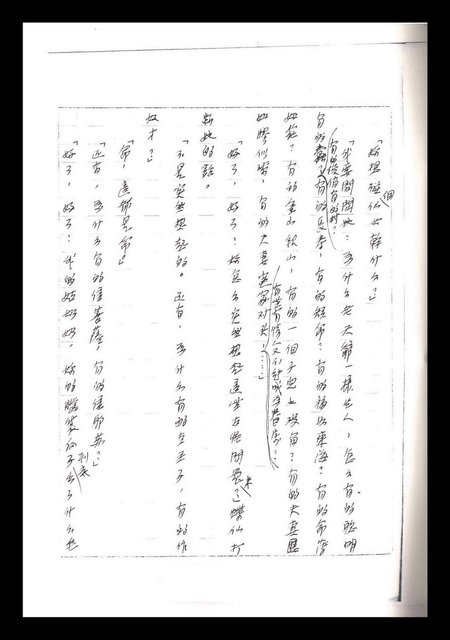 主要名稱：紅塵手稿影本（一）圖檔，第156張，共357張