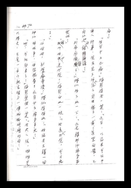 主要名稱：紅塵手稿影本（一）圖檔，第157張，共357張