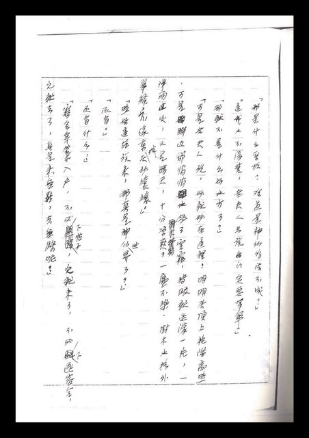 主要名稱：紅塵手稿影本（一）圖檔，第158張，共357張