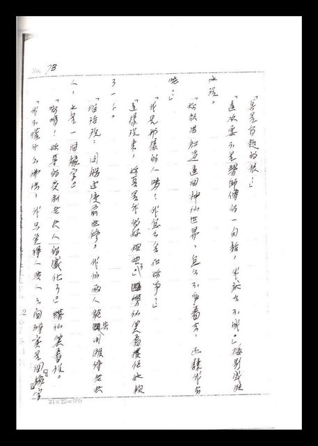 主要名稱：紅塵手稿影本（一）圖檔，第159張，共357張