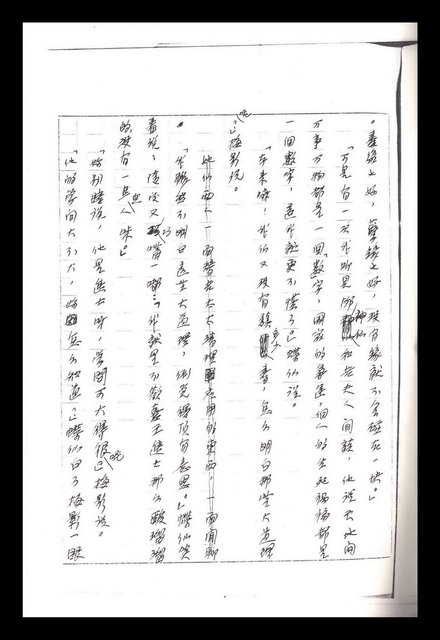 主要名稱：紅塵手稿影本（一）圖檔，第160張，共357張