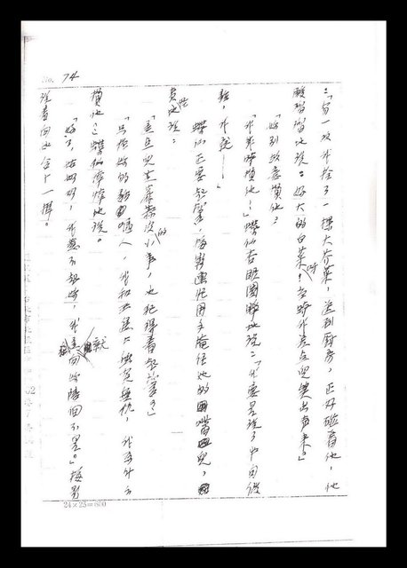 主要名稱：紅塵手稿影本（一）圖檔，第161張，共357張