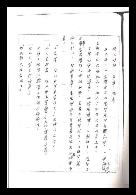 主要名稱：紅塵手稿影本（一）圖檔，第162張，共357張