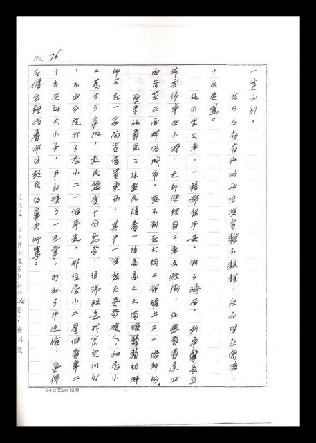 主要名稱：紅塵手稿影本（一）圖檔，第165張，共357張