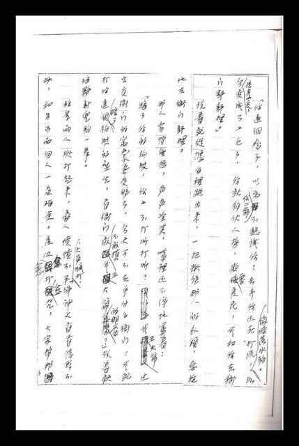 主要名稱：紅塵手稿影本（一）圖檔，第166張，共357張