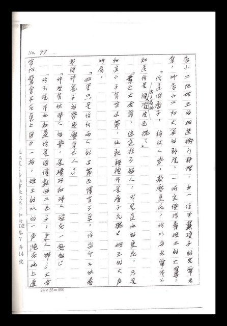 主要名稱：紅塵手稿影本（一）圖檔，第167張，共357張